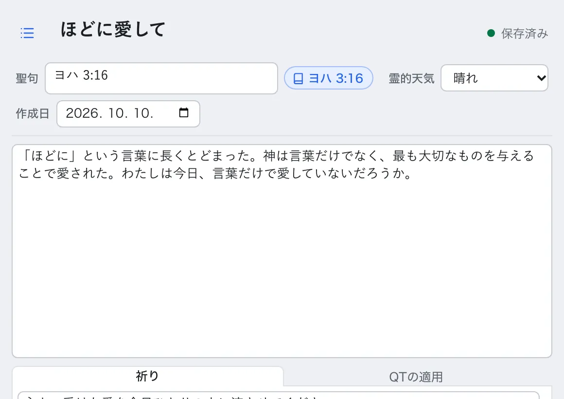 QTマネージャー