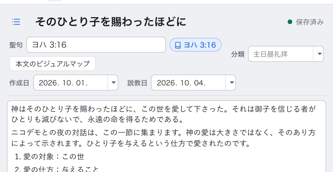 説教マネージャー