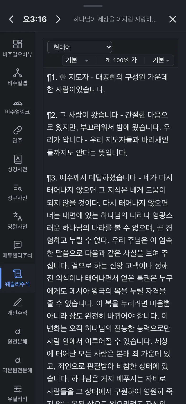 웨슬리주석