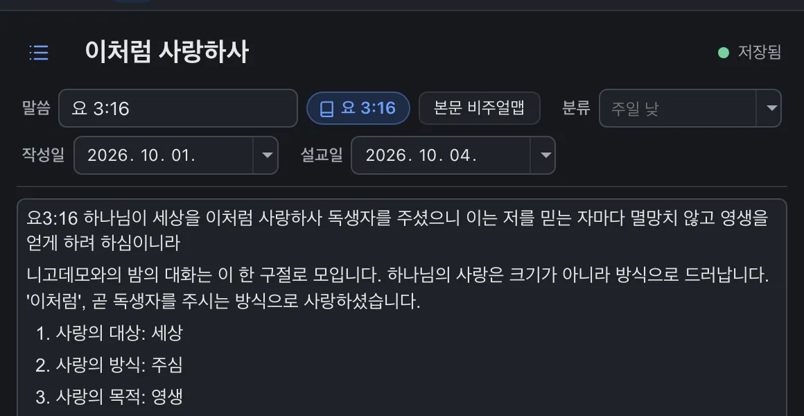 설교 관리자